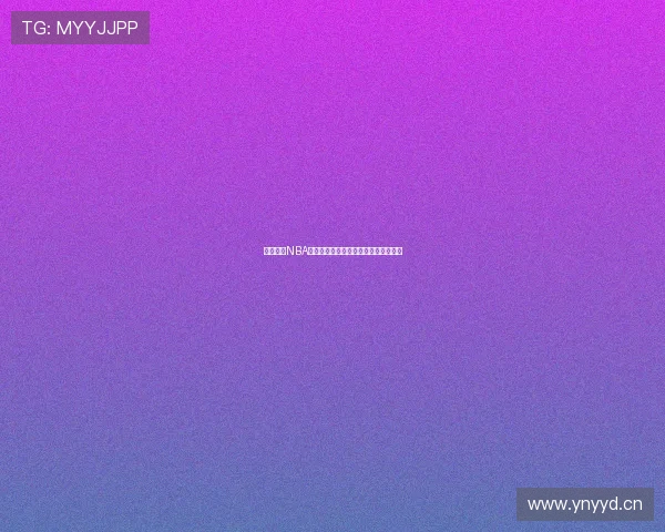 黑白体育NBA直播高清观看全程无延迟赛事直播平台 黑白体育NBA直播高清观看全程无延迟赛事直播平台